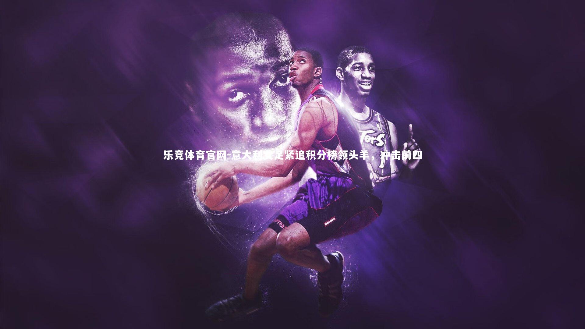 意大利女足紧追积分榜领头羊,冲击前四