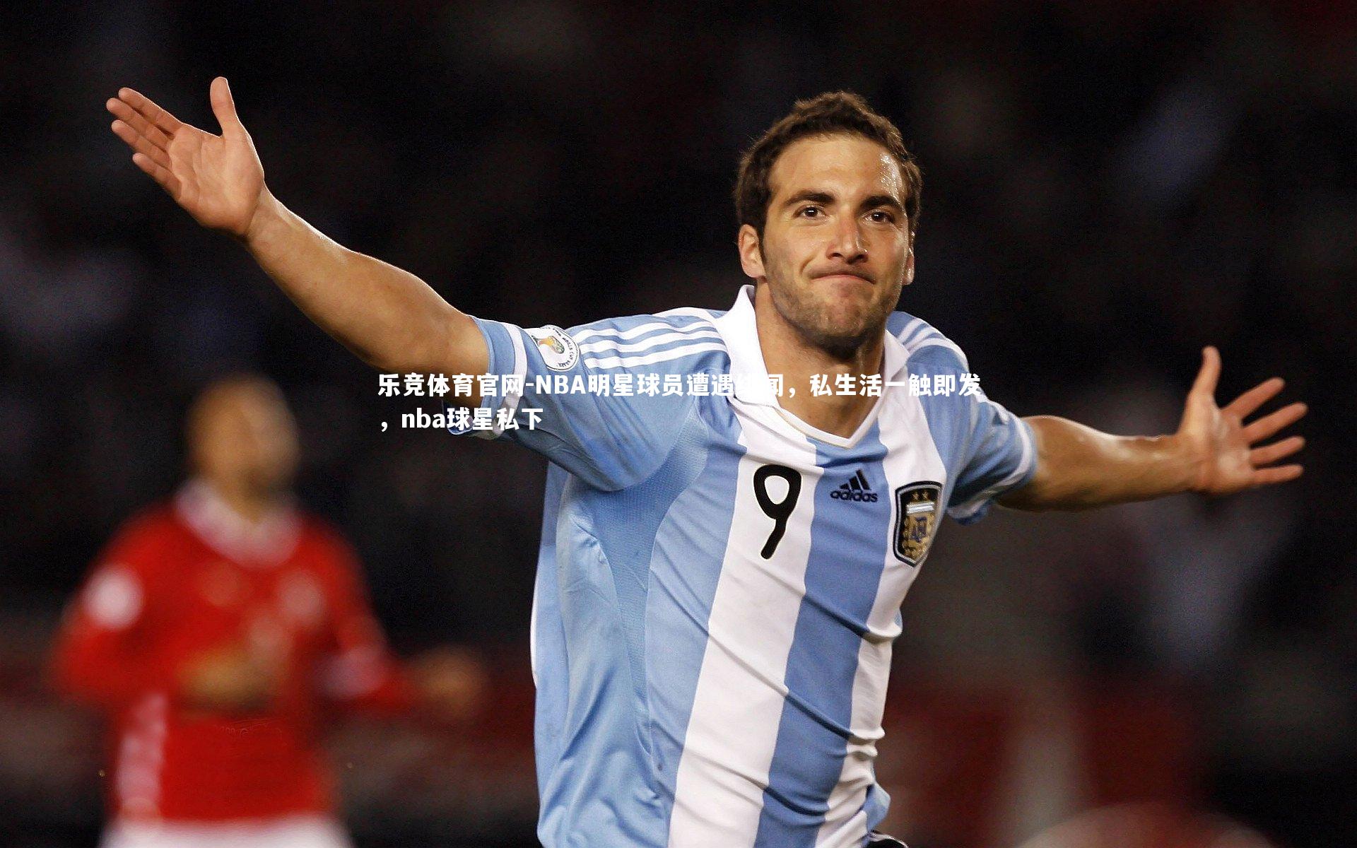 NBA明星球员遭遇绯闻，私生活一触即发，nba球星私下