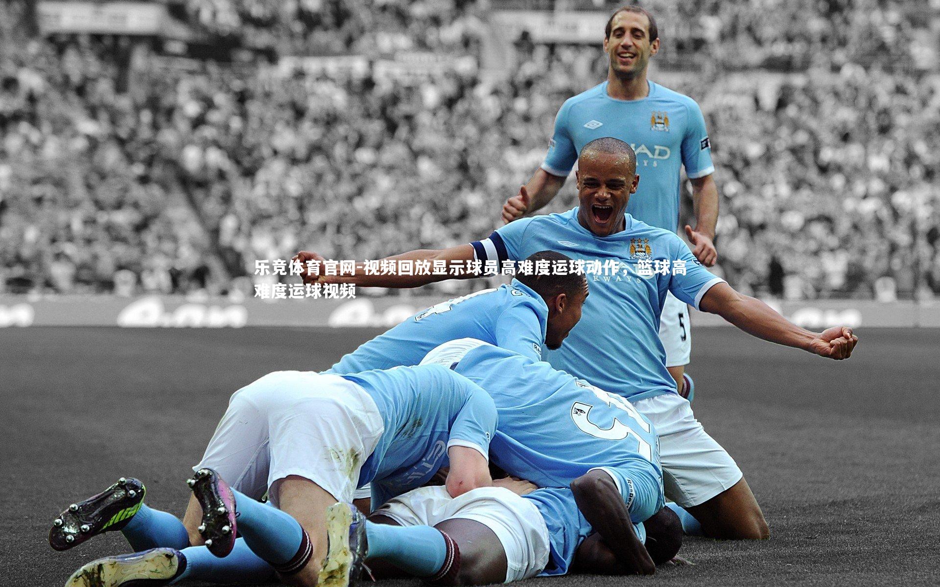 视频回放显示球员高难度运球动作，篮球高难度运球视频