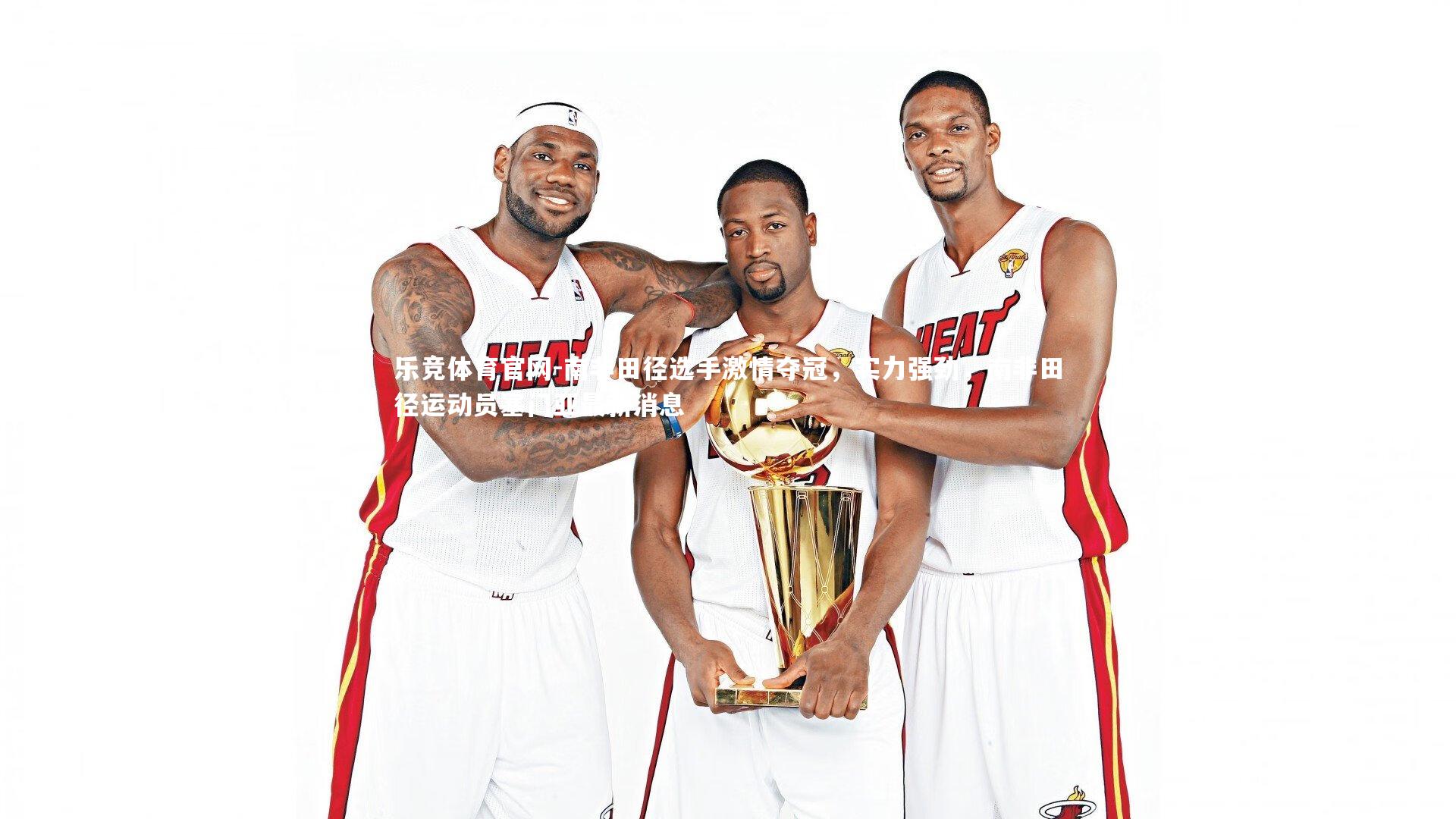 南非田径选手激情夺冠,实力强劲,南非田径运动员塞门亚最新消息