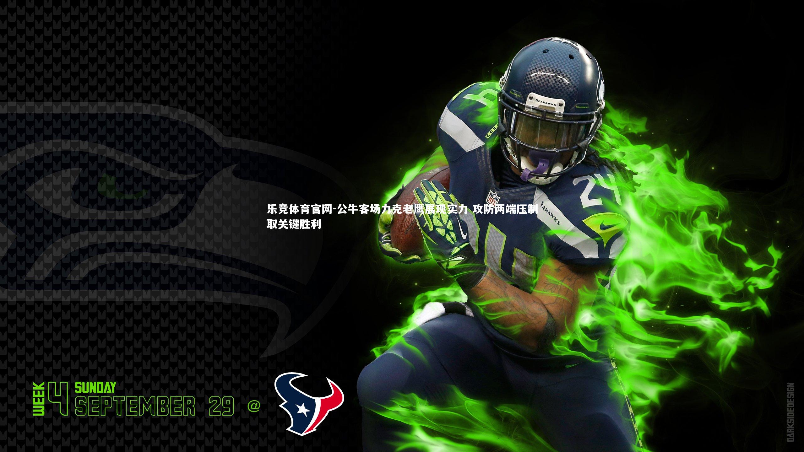 公牛客场力克老鹰展现实力 攻防两端压制取关键胜利